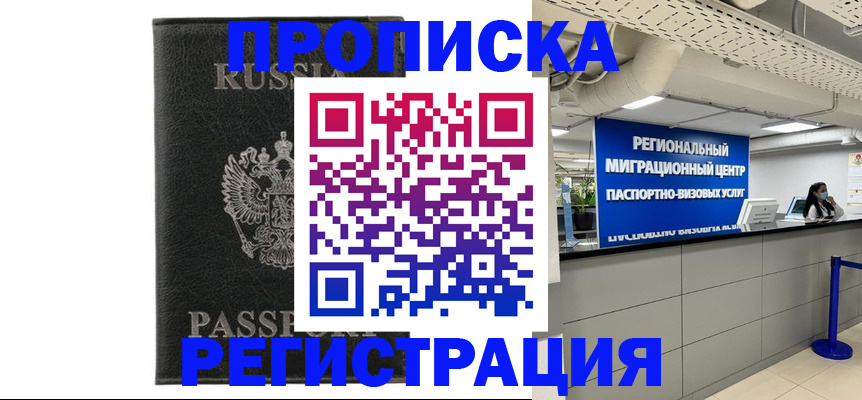 временная регистрация для школы в Жуковке