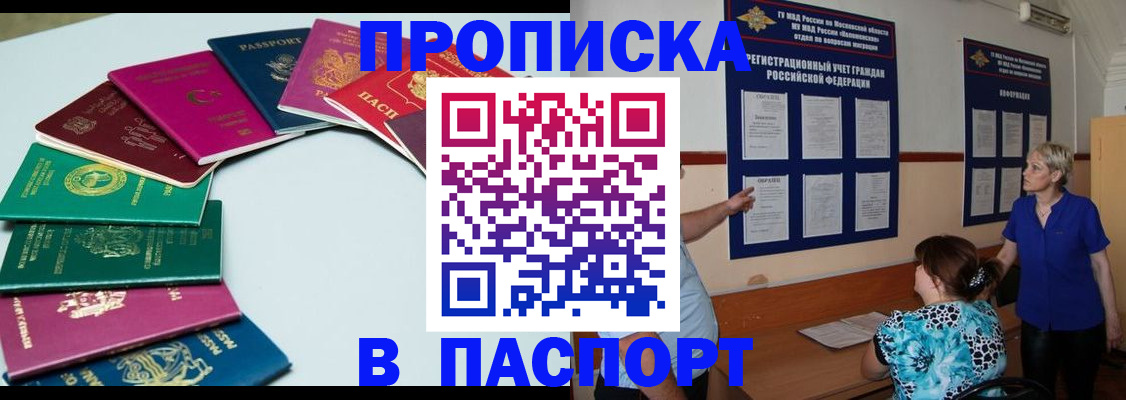 временная регистрация купить в Жуковке