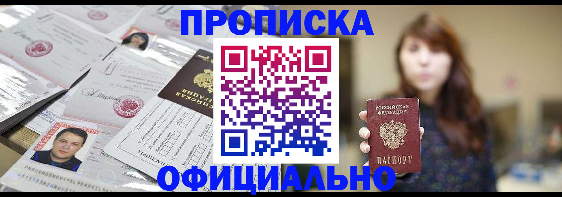 прописка гарантия в Жуковке