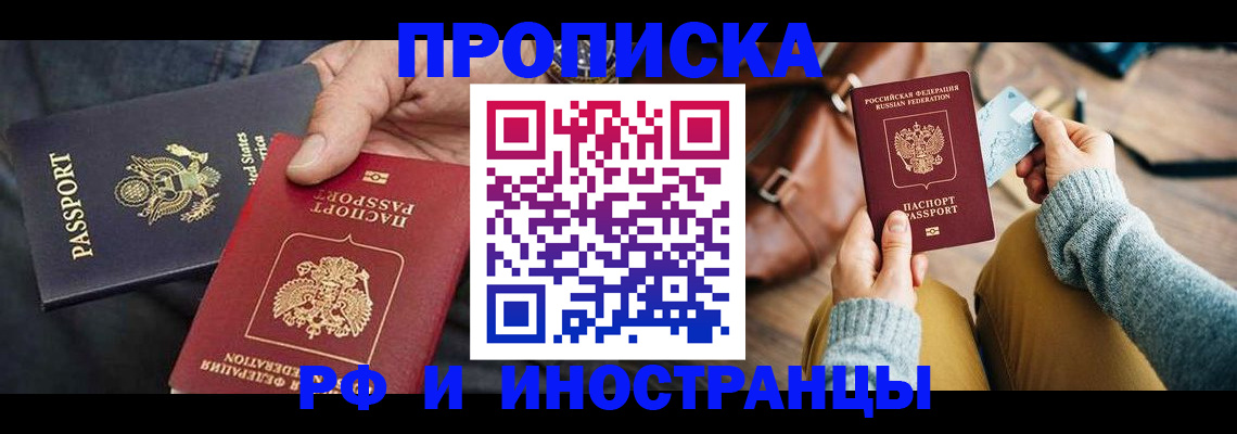 прописка в Жуковке