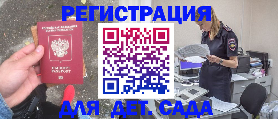 прописка в квартире в Жуковке