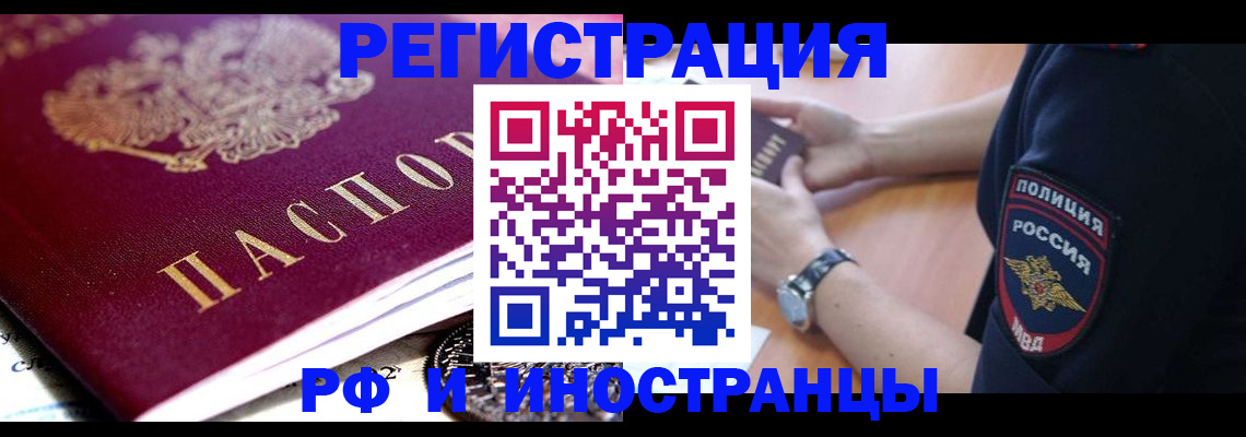 прописка 2025 в Жуковке