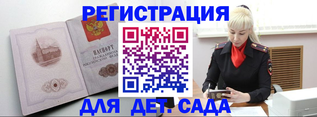 прописка ребенка в Жуковке