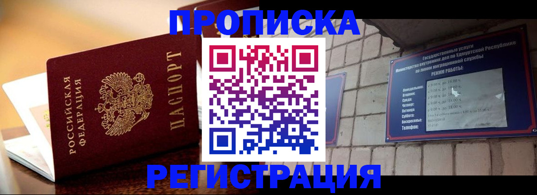 временная регистрация в Жуковке