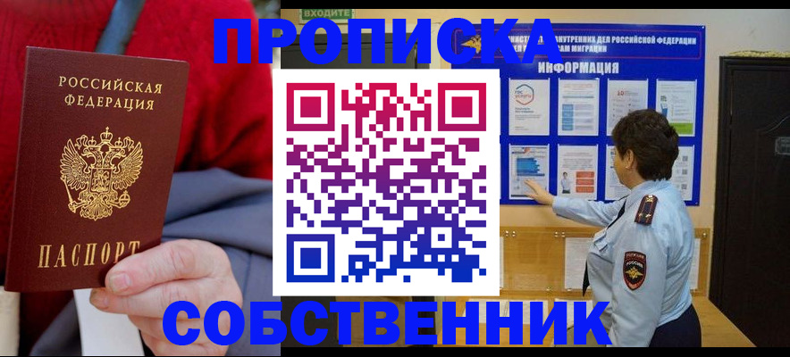прописка для работы в Жуковке