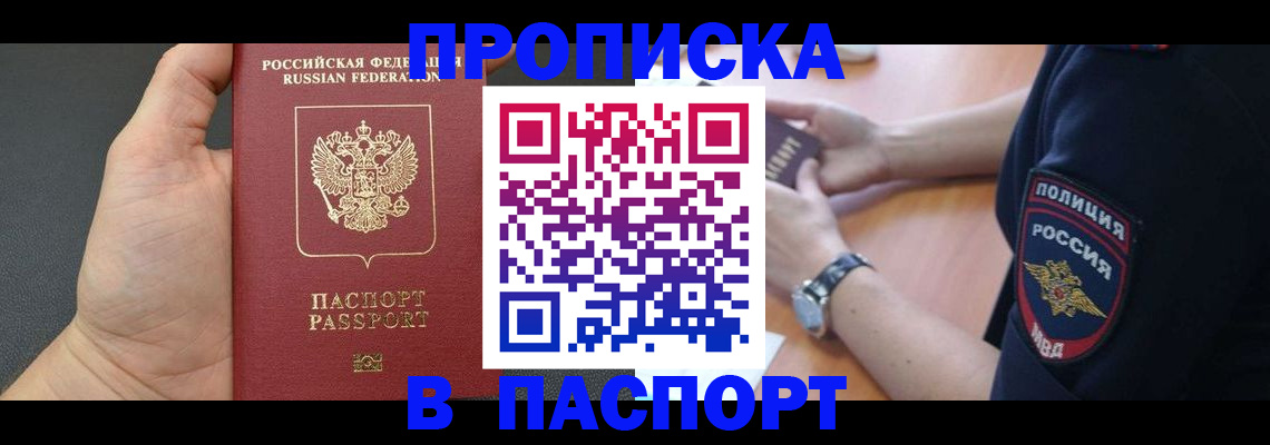 регистрация в Жуковке