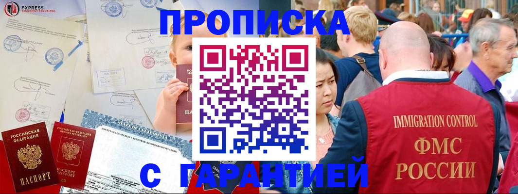 временная регистрация собственник в Жуковке